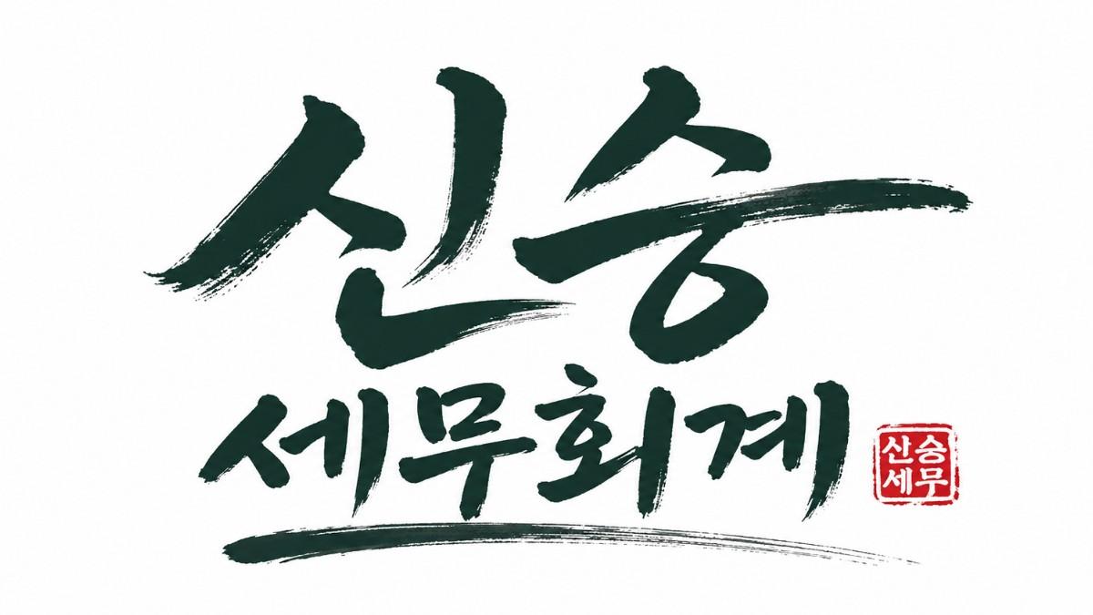 법인사업자 세무상담