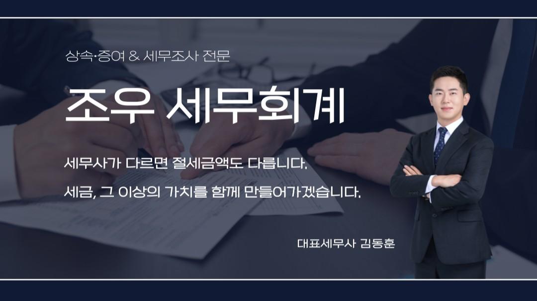 상속세 상담이 필요하세요?