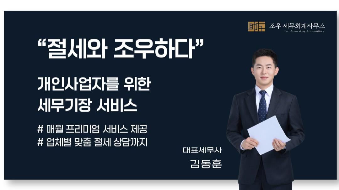 개인사업자 기장 상담이 필요하세요?